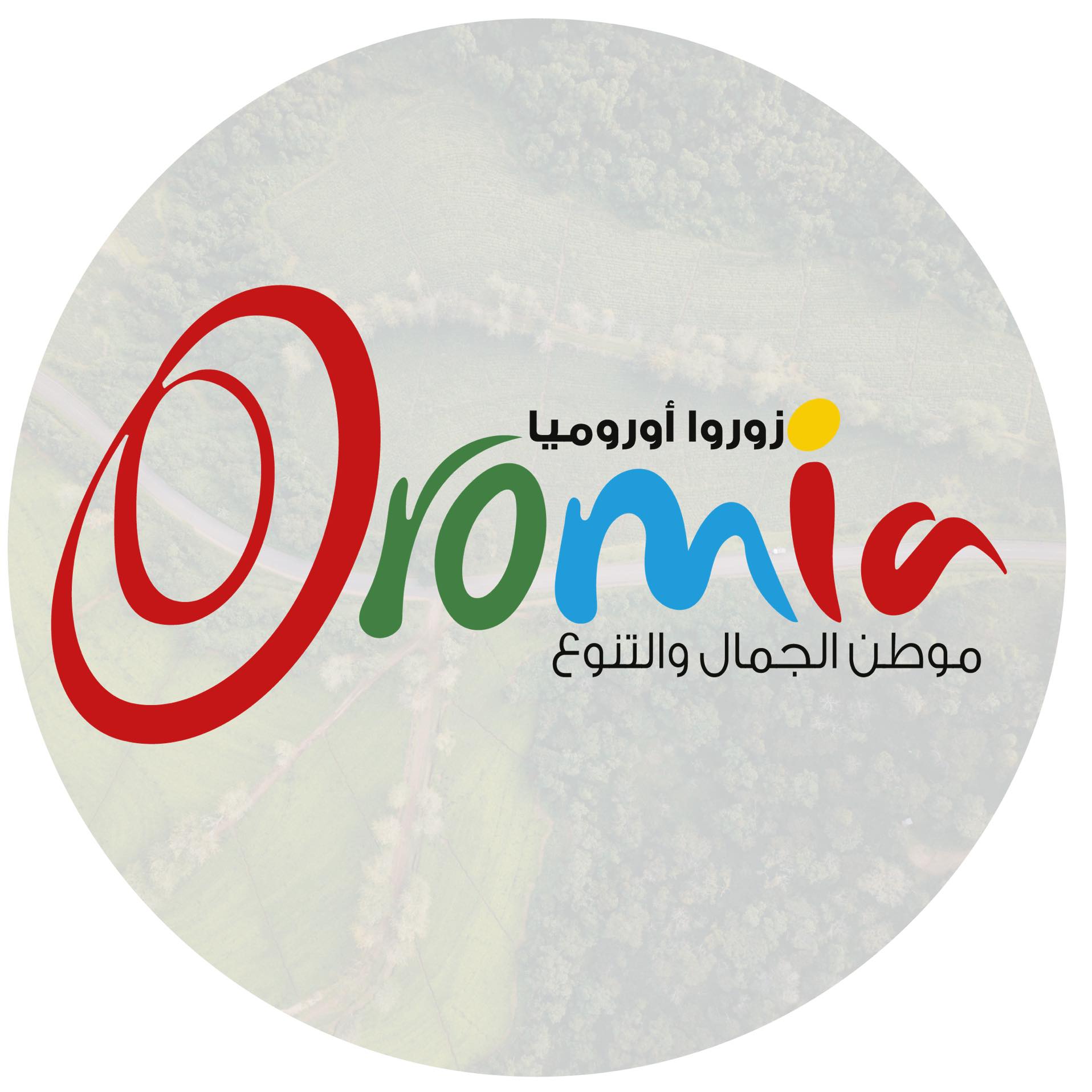 Visit Oromia … زوروا أوروميا